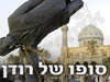 סופו של רודן 