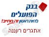 בנק הפועלים אתגרים רעננה