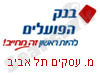 בנק הפועלים מרכז עסקים תל אביב 
