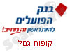 בנק הפועלים קופות גמל 
