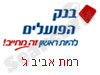 בנק הפועלים רמת אביב ג'