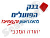בנק הפועלים יהודה המכבי