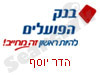 בנק הפועלים הדר יוסף 