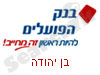 בנק הפועלים בן יהודה 