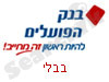 בנק הפועלים בבלי 
