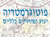 פוטוגרמטריה - עמי אוחיון 