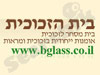 בית הזכוכית