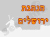 הצופים - הנהגת ירושלים 