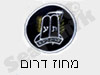 בני עקיבא - מחוז דרום
