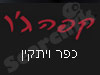קפה ג'ו כפר ויתקין 