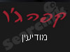 קפה ג'ו מודיעין 