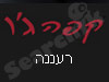 קפה ג'ו רעננה 