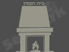 בית הקמין