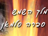 תנורי מלך השמש 