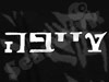 מסעדת טייפה