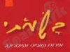 בשמתי