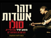 יזהר אשדות