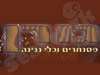 גורן פסנתרים