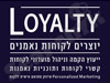 לויאלטי 