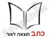 כתב הוצאה לאור 