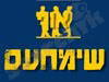 אוף שימחס