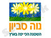 נוה סביון 