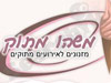 משהו מתוק 