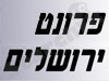 מעבדות פרונט ירושלים - אבחון רכב בטכנולוגיה  מתקדמת 