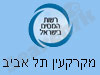סניף מיסוי מקרקעין תל אביב 