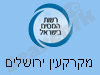 סניף מיסוי מקרקעין ירושלים 
