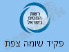 סניף פקיד שומה צפת 