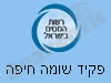 סניף פקיד שומה חיפה 