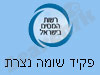 סניף פקיד שומה נצרת 