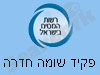 סניף פקיד שומה חדרה 