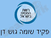 סניף פקיד שומה גוש דן 