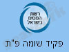 סניף פקיד שומה פתח תקווה 