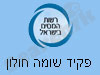 סניף פקיד שומה חולון 
