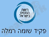 סניף פקיד שומה רמלה 