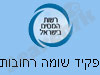 סניף פקיד שומה רחובות 