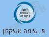 סניף פקיד שומה אשקלון 