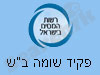 סניף פקיד שומה באר שבע 