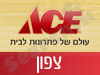 סניפי אייס בצפון 