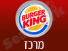 סניפי ברגר קינג במרכז 