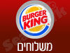 סניפי ברגר קינג משלוחים