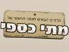 מתי כספי