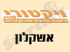 ויקטורי אשקלון 