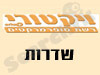ויקטורי שדרות 
