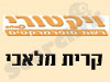 ויקטורי קרית מלאכי 