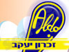 אלדו זכרון יעקב 