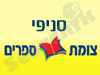 סניפי צומת ספרים 